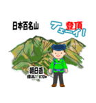 日本百名山 登山男子 東北0119b（個別スタンプ：16）