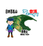 日本百名山 登山男子 東北0119b（個別スタンプ：21）