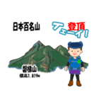 日本百名山 登山男子 東北0119b（個別スタンプ：25）