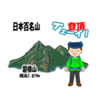 日本百名山 登山男子 東北0119b（個別スタンプ：26）