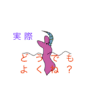 謎の生物のお言葉（個別スタンプ：8）