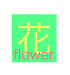漢字スタンプNo.1（個別スタンプ：7）