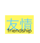 漢字スタンプNo.1（個別スタンプ：10）