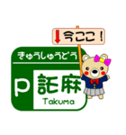 今ココ！高速”九州道・大分道・長崎道”（個別スタンプ：11）