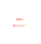 タイ語 日本語 (女性用)（個別スタンプ：6）
