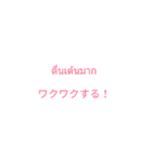 タイ語 日本語 (女性用)（個別スタンプ：12）
