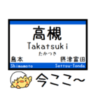 東海道線の京都線 神戸線 気軽に今この駅！（個別スタンプ：8）