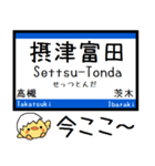 東海道線の京都線 神戸線 気軽に今この駅！（個別スタンプ：9）