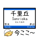 東海道線の京都線 神戸線 気軽に今この駅！（個別スタンプ：11）