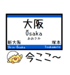 東海道線の京都線 神戸線 気軽に今この駅！（個別スタンプ：16）