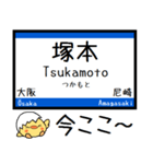 東海道線の京都線 神戸線 気軽に今この駅！（個別スタンプ：17）