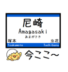 東海道線の京都線 神戸線 気軽に今この駅！（個別スタンプ：18）