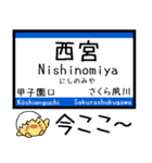 東海道線の京都線 神戸線 気軽に今この駅！（個別スタンプ：21）