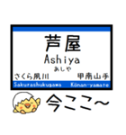 東海道線の京都線 神戸線 気軽に今この駅！（個別スタンプ：23）