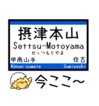 東海道線の京都線 神戸線 気軽に今この駅！（個別スタンプ：25）