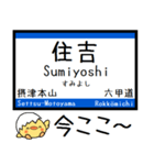 東海道線の京都線 神戸線 気軽に今この駅！（個別スタンプ：26）