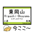 山陽本線(兵庫 岡山 広島)気軽に今この駅！（個別スタンプ：16）