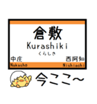 山陽本線(兵庫 岡山 広島)気軽に今この駅！（個別スタンプ：23）
