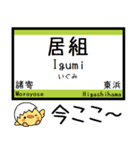 山陰本線(京都 兵庫 鳥取)気軽に今この駅！（個別スタンプ：23）