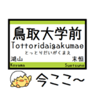 山陰本線(京都 兵庫 鳥取)気軽に今この駅！（個別スタンプ：30）