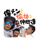 俺ちゃんと愉快な仲間達！（個別スタンプ：10）