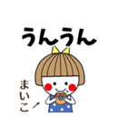 ＊まいこ専用＊名前スタンプ（個別スタンプ：19）