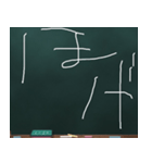 Blackboard/小学一年生 に（個別スタンプ：13）