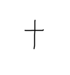 句読点 4Real（個別スタンプ：16）