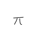 句読点 4Real（個別スタンプ：40）
