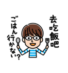 日本語と台湾語で挨拶するメガネ男子（個別スタンプ：13）