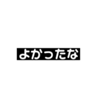 文字スタンプ 言われたい編（個別スタンプ：3）