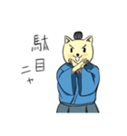 ねこサムライたち（個別スタンプ：14）