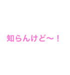 知らんけど〜！（個別スタンプ：1）