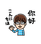 日本語と中国語で挨拶するメガネ男子（個別スタンプ：2）