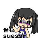 スク水幼女すえサン（個別スタンプ：1）
