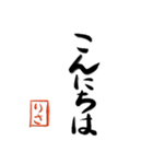 筆と名前印【りさ】「丁寧挨拶編」（個別スタンプ：18）