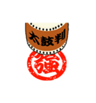 動く！太鼓判を押します！漢字1文字 其の壱（個別スタンプ：15）