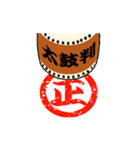 動く！太鼓判を押します！漢字1文字 其の壱（個別スタンプ：18）