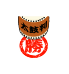 動く！太鼓判を押します！漢字1文字 其の壱（個別スタンプ：19）