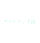 結婚記念日呼び名（個別スタンプ：24）