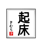 きむらの書（個別スタンプ：13）