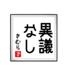 きむらの書（個別スタンプ：29）