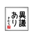 きむらの書（個別スタンプ：30）