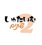 しゃろーむ！ ヘブライ語挨拶を日本語で。（個別スタンプ：31）