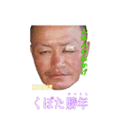久保田勝年（個別スタンプ：8）