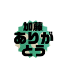 加藤さん スタンプ（個別スタンプ：35）