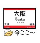 大阪の環状線 ゆめ咲線 気軽に今この駅！（個別スタンプ：11）