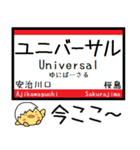 大阪の環状線 ゆめ咲線 気軽に今この駅！（個別スタンプ：21）