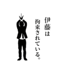 ダメ人間なサラリーマン～伊藤編～（個別スタンプ：10）
