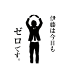 ダメ人間なサラリーマン～伊藤編～（個別スタンプ：19）